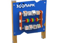 330.07 Игровой стенд «Зоопарк» (Стойки из бруса)