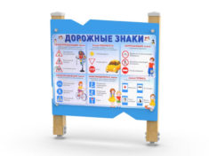 332.01 Информационный стенд «Дорожные знаки»